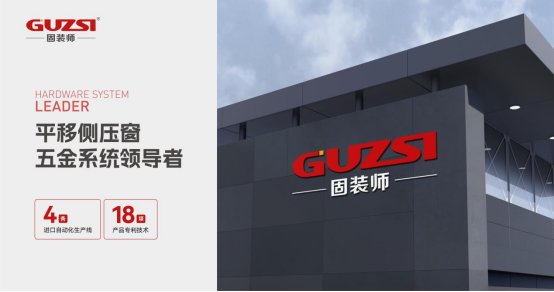 重塑家居视野丨固装师平移侧压内倒五金系统，开启门窗新维度